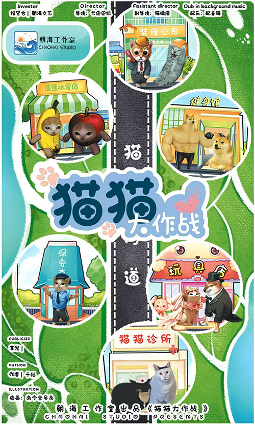 《猫猫大作战：全明星》剧本杀复盘 | 游