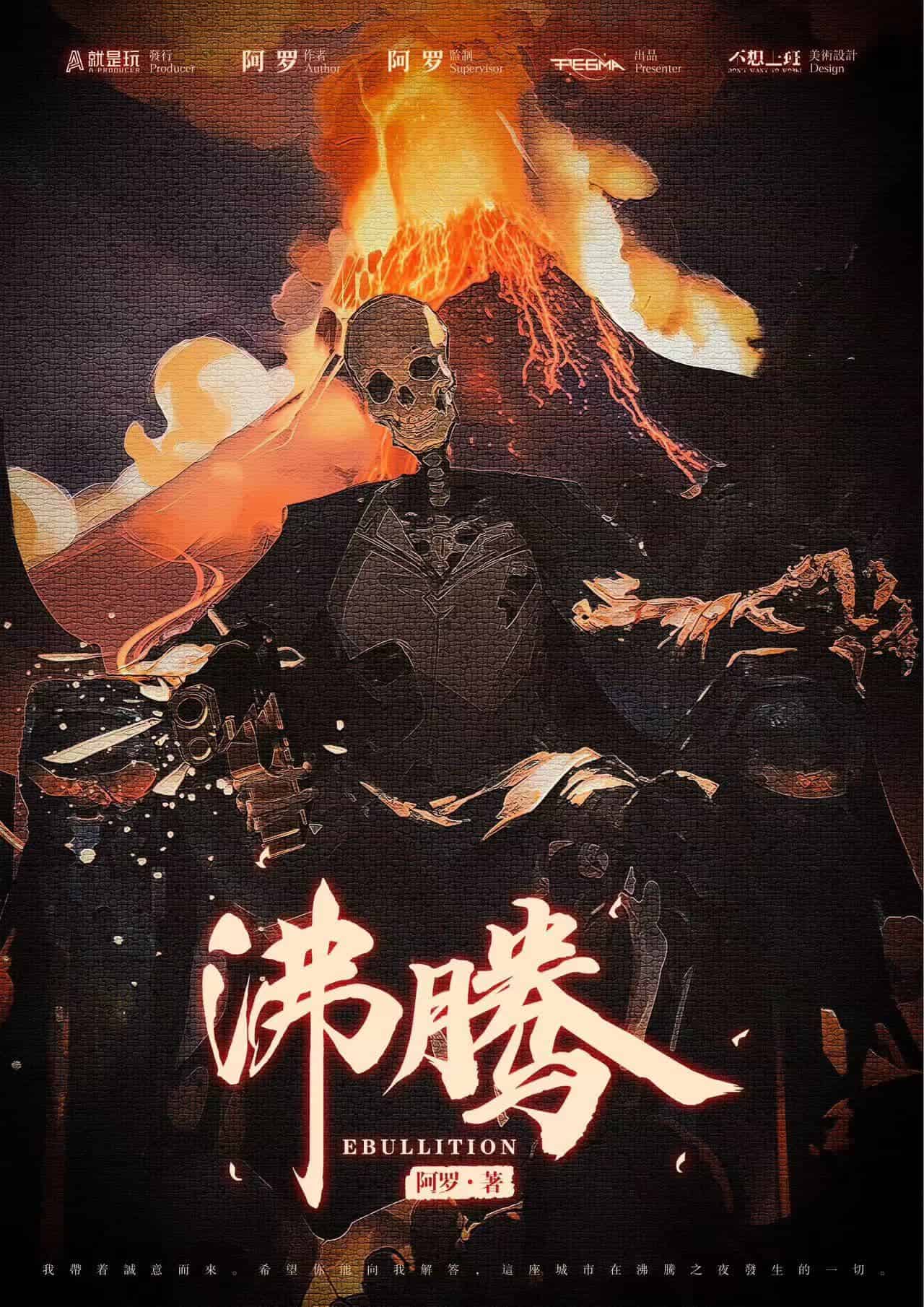《沸腾》剧本杀复盘：线索大全+推理突破