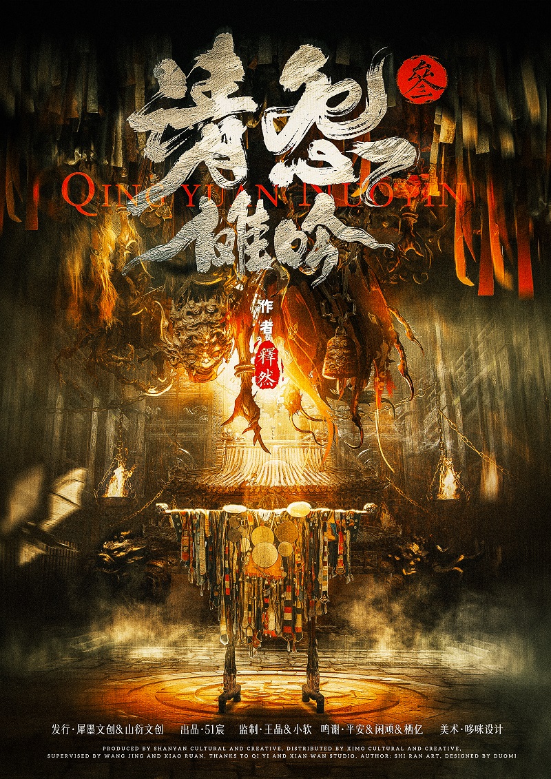 《请怨3：傩吟》剧本杀复盘：线索链条完整解析+凶手身份终极解答+完