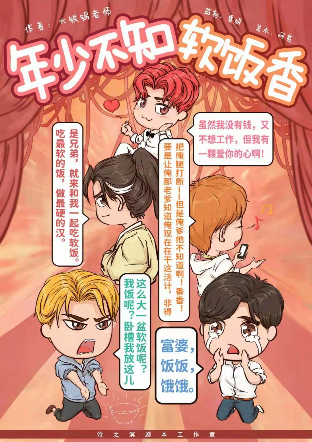 《年少不知软饭香》剧本杀复盘：角色动