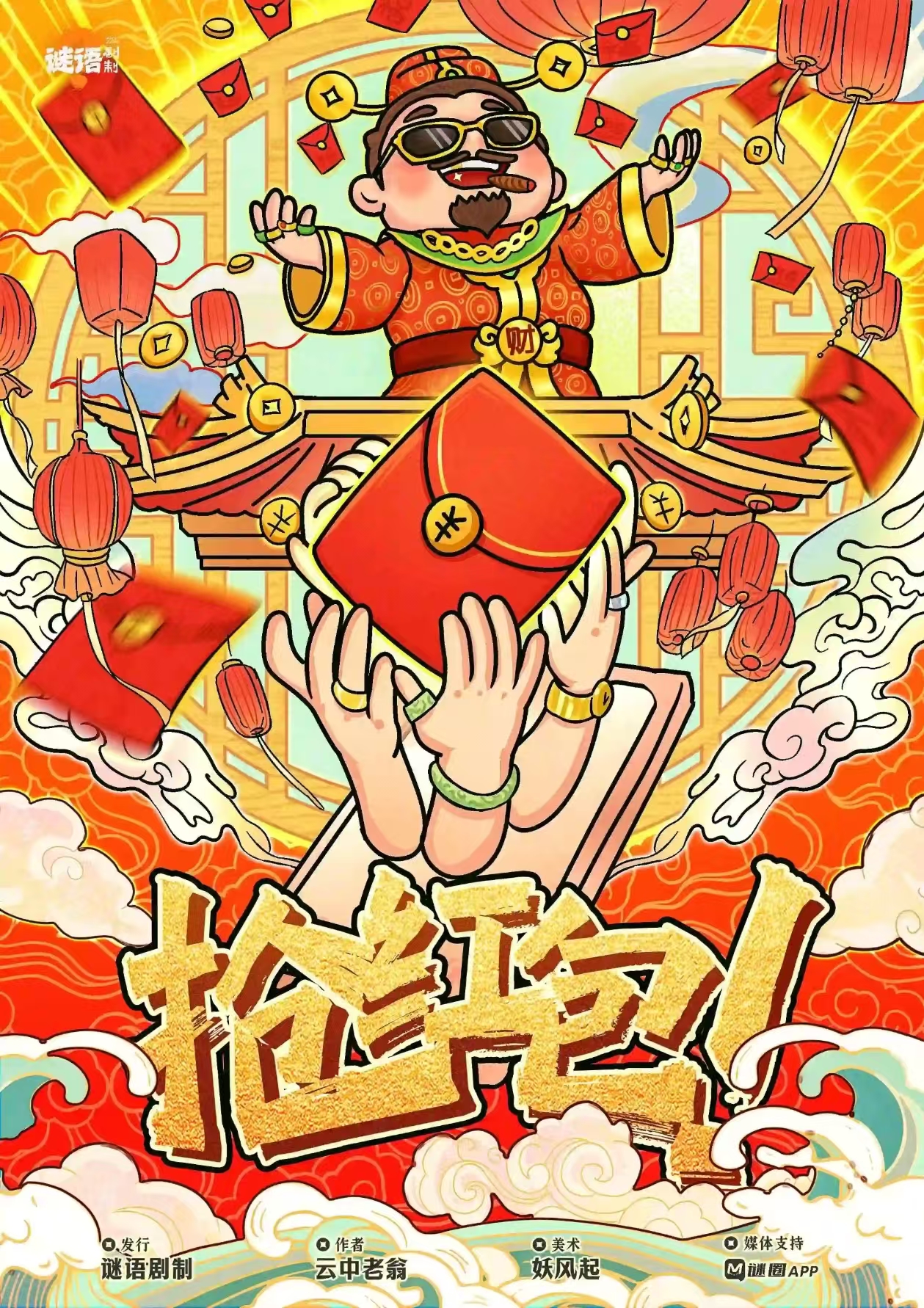 《抢红包！》剧本杀复盘：从线索到真相