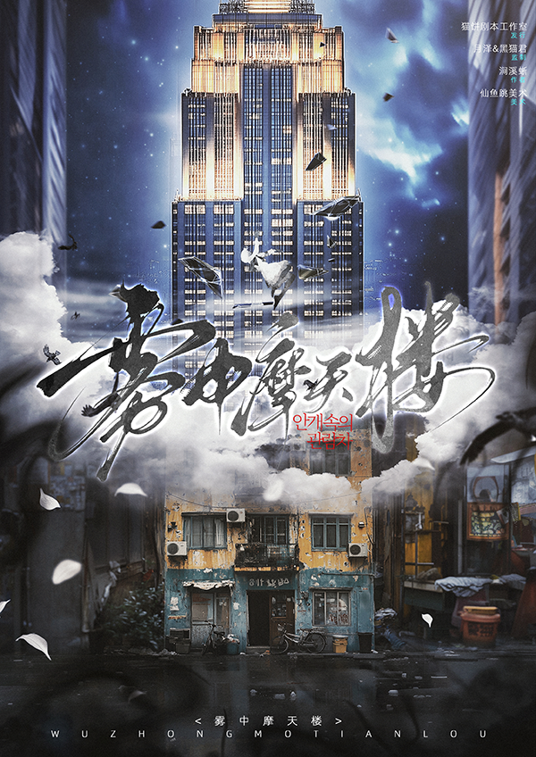《雾中摩天楼》剧本杀复盘：关键推理技