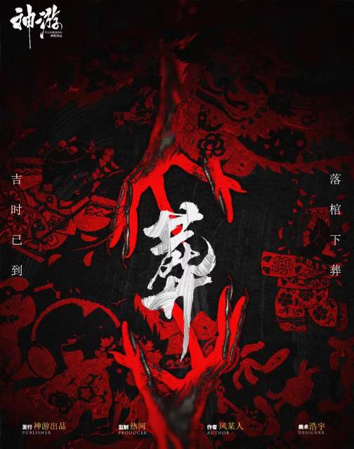 《葬》剧本杀复盘：案件全程回顾+证据解读+推理技巧与破解密码