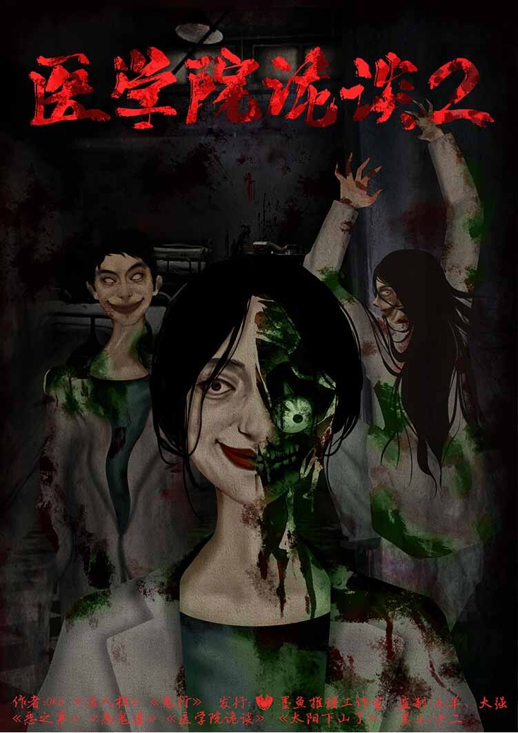 《医学院诡谈2》剧本杀复盘：推理技巧与策略+完整故事解析+如何从线