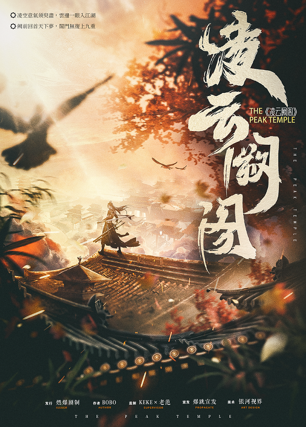 《凌云阙阁》剧本杀复盘：从头到尾解锁