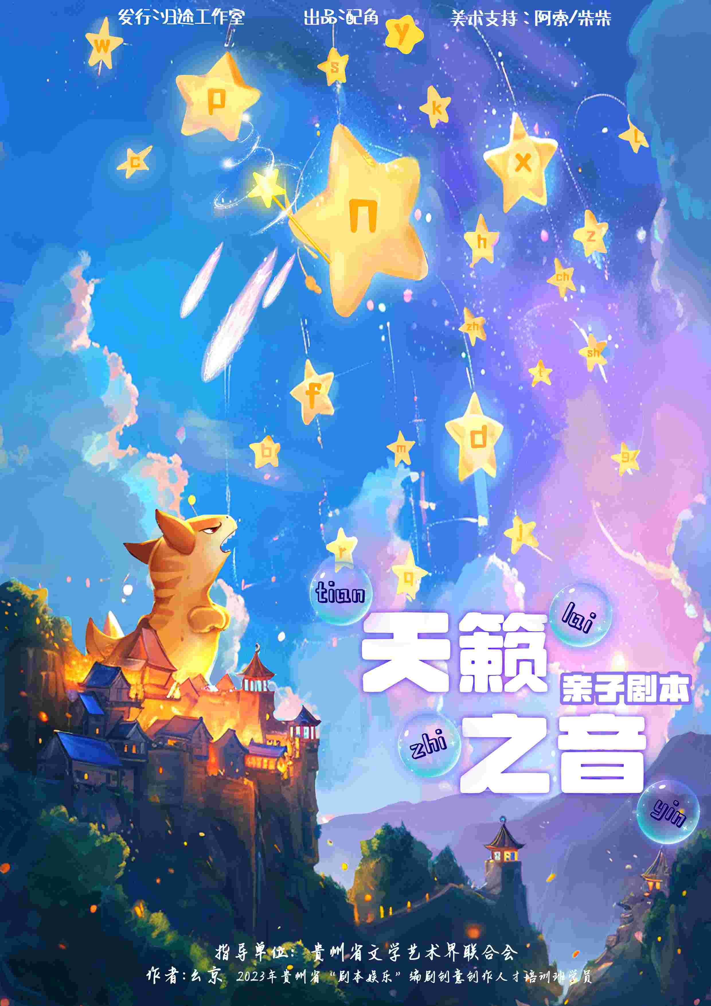 《天籁之音》剧本杀复盘：隐藏真相揭晓