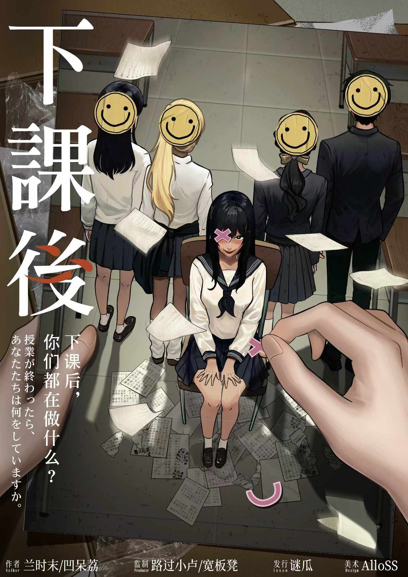 《下课后》剧本杀复盘：真相揭开+推理思