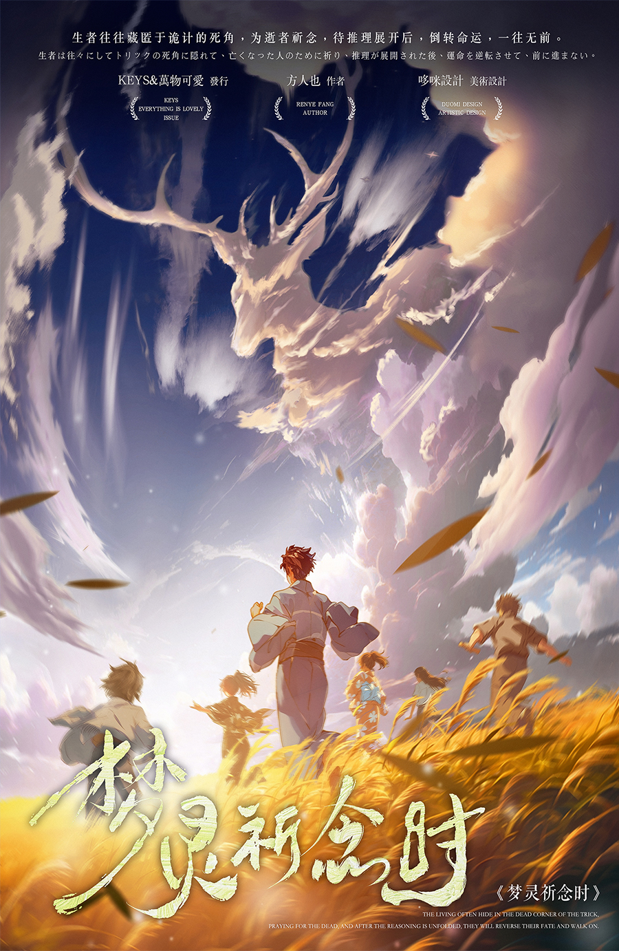 《梦灵祈念时》剧本杀复盘：深度解析游