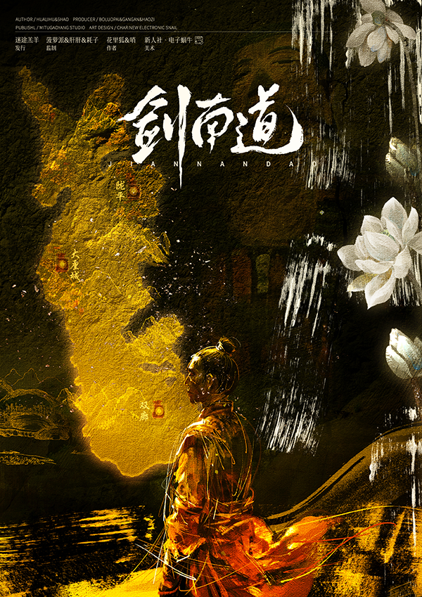 《剑南道》剧本杀复盘凶手是谁？+线索梳