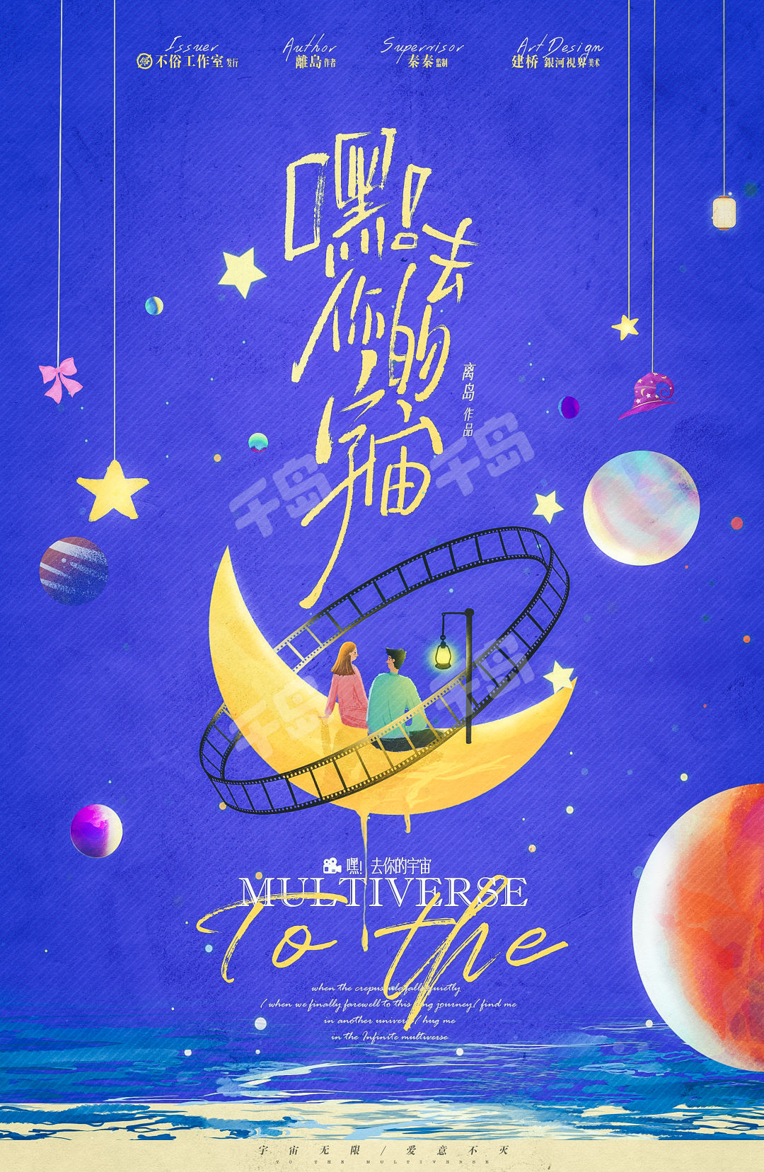 《宇宙浪漫指南》剧本杀复盘真相揭开