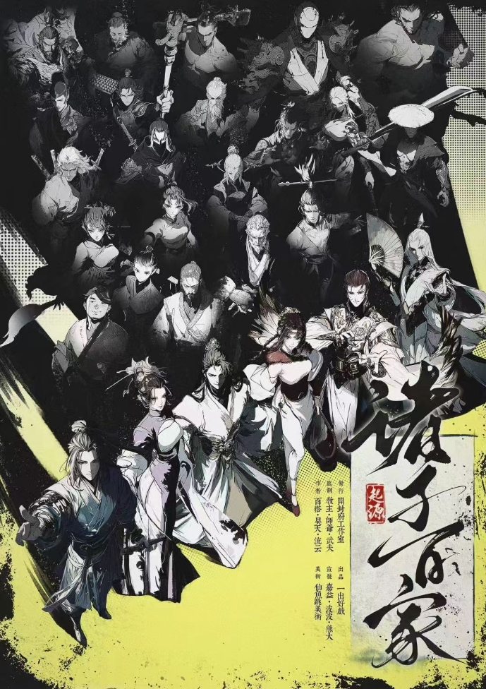 《诸子百家·起源》剧本杀复盘凶手揭秘