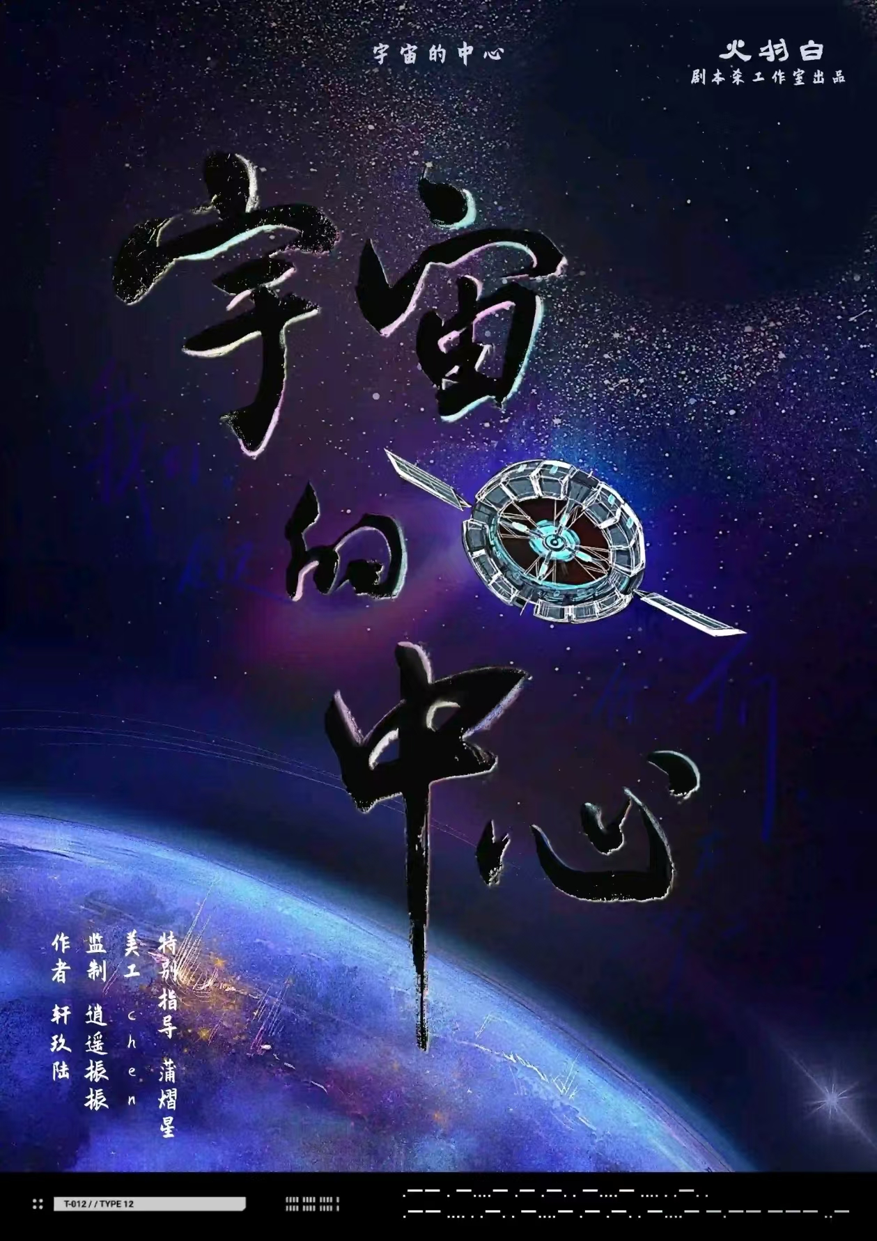 《宇宙的中心》剧本杀复盘 | 机制玩法深度解析+角色推理全揭秘+密码答