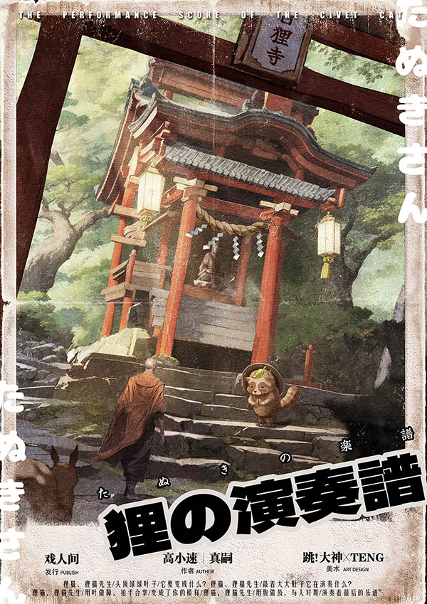 《狸の演奏谱》剧本杀复盘：玩本技巧与