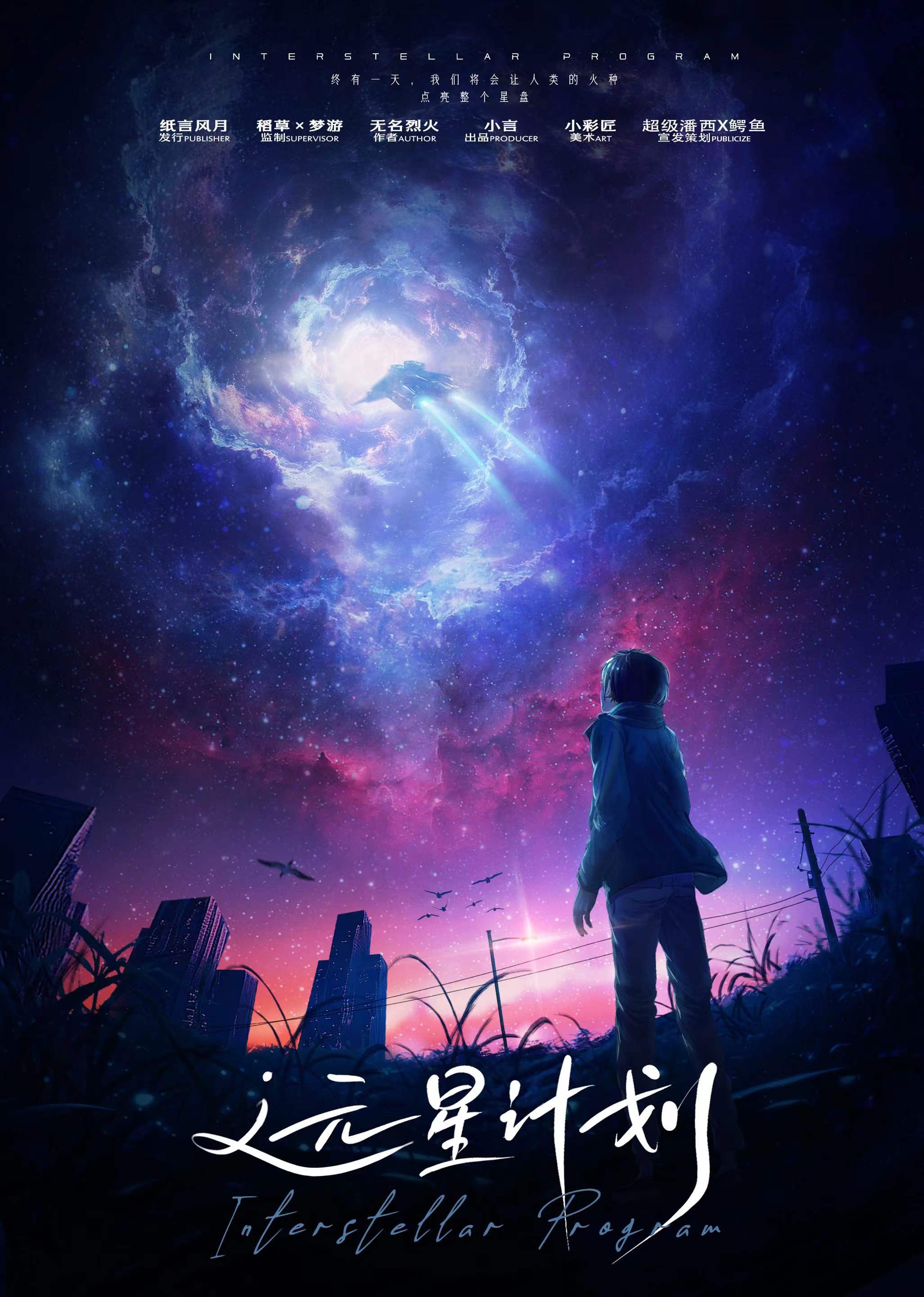 《远星计划》剧本杀复盘：全程攻略与凶