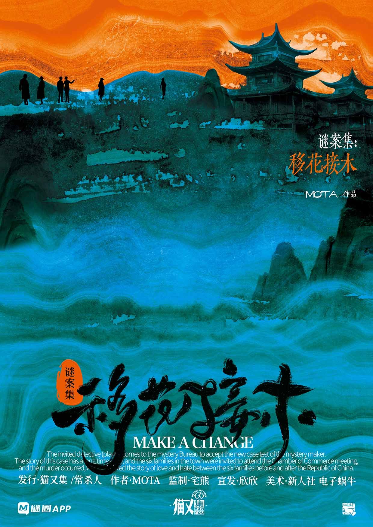 《谜案集：移花接木》剧本杀复盘：从线