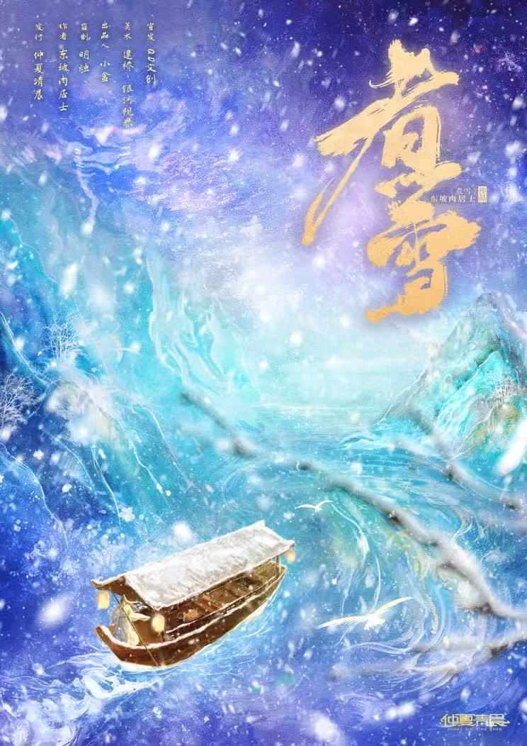 《煮雪》剧本杀复盘：细致回顾每个线索