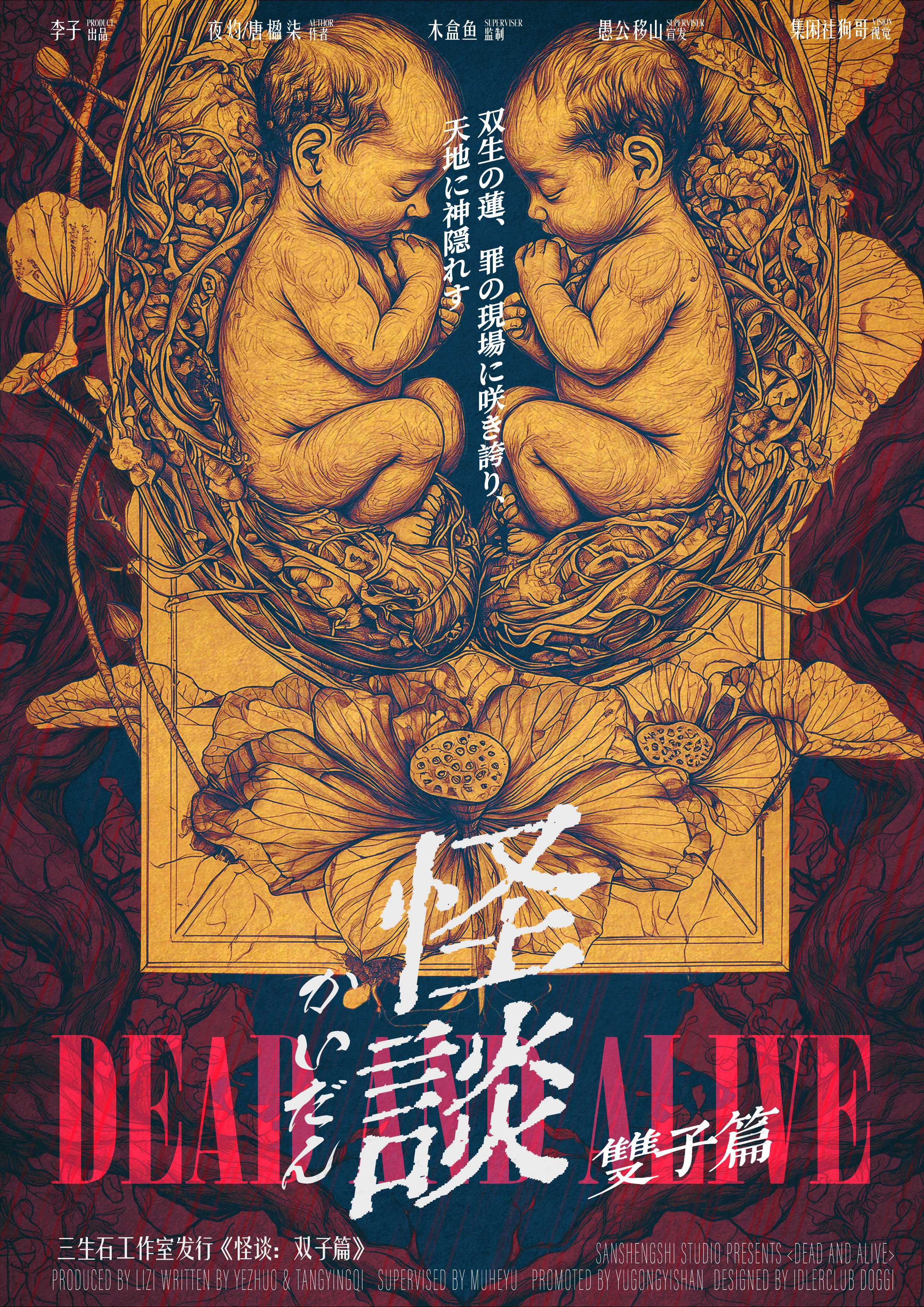 《怪谈：双生篇》剧本杀复盘：推理技巧