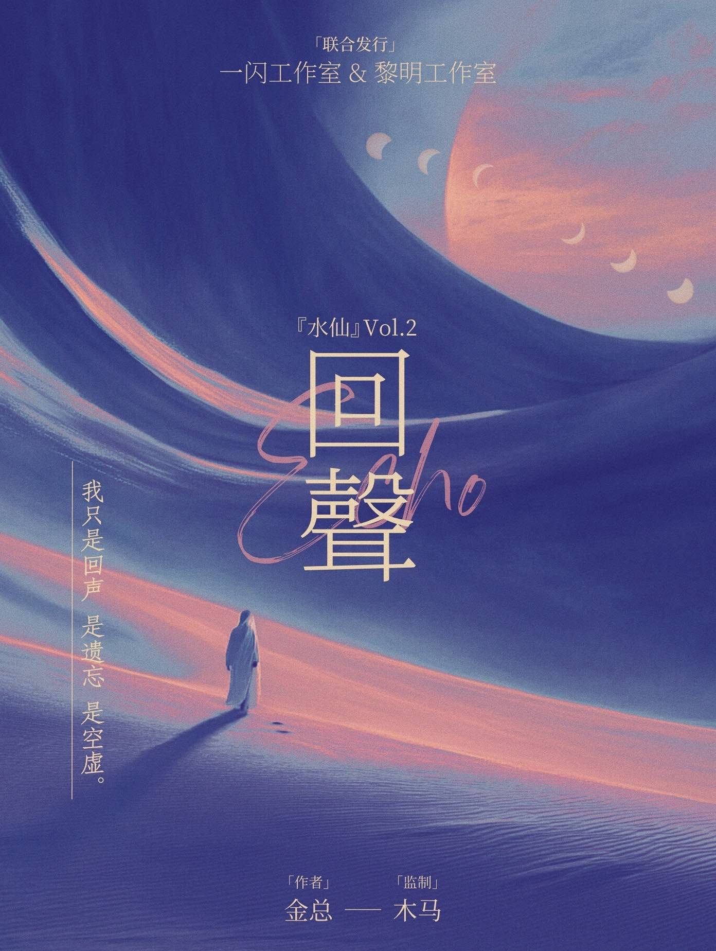 《水仙2：回声》剧本杀复盘：推理思路全