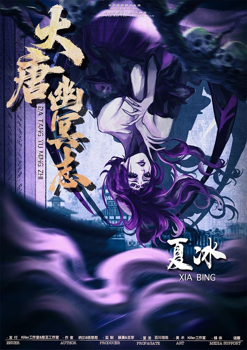 《大唐幽冥志》剧本杀复盘：推理迷雾中