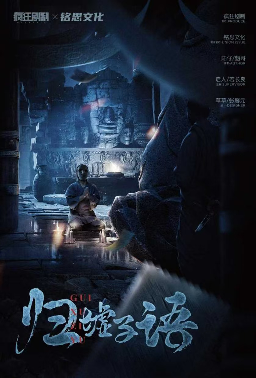 《归墟子语》剧本杀复盘：剧本背景与线索对比分析+真凶确认+推理全程