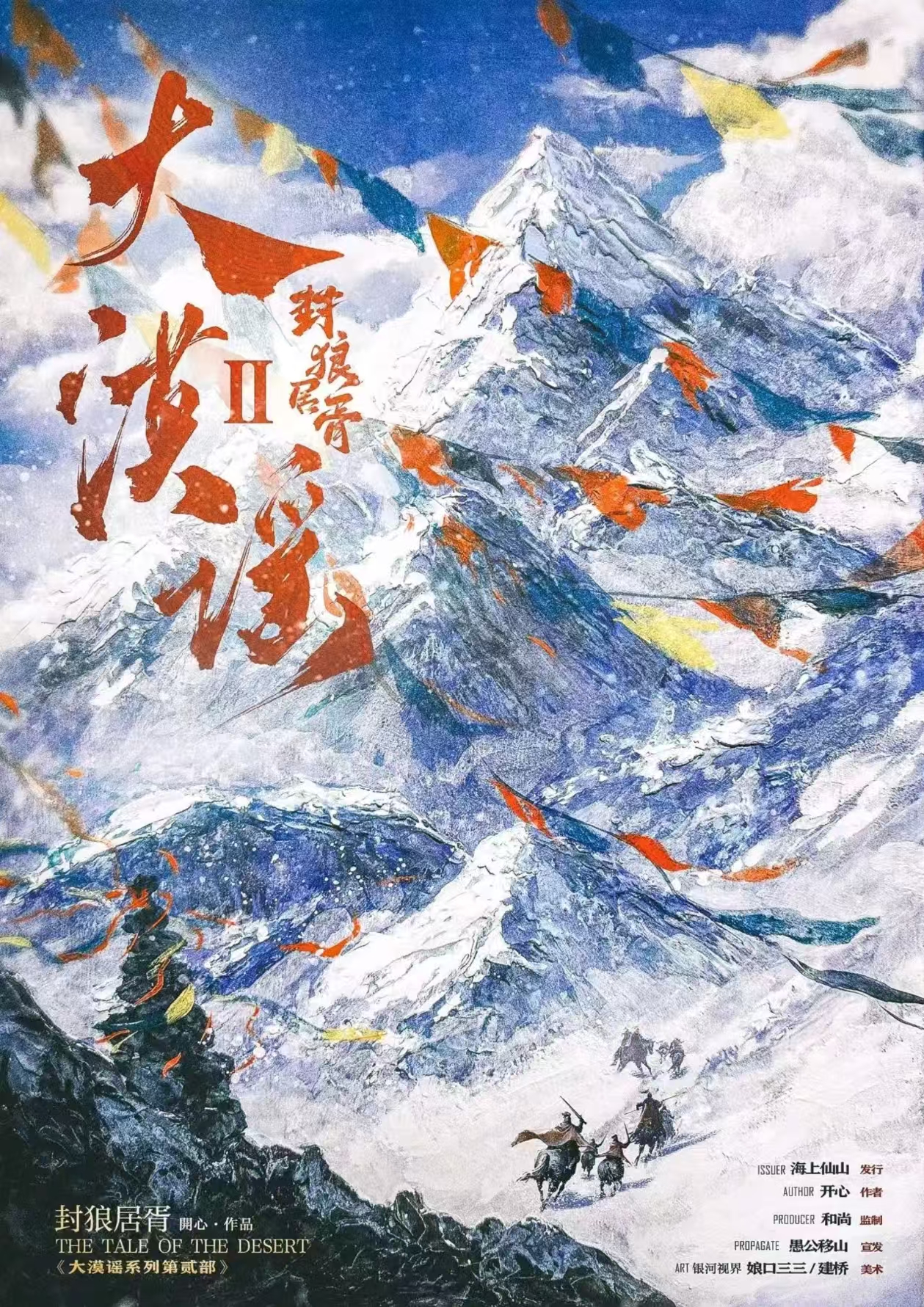 《大漠谣2封狼居胥》剧本杀复盘：剧本人
