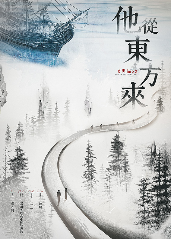 《黑猫3：他从东方来》剧本杀复盘：失误