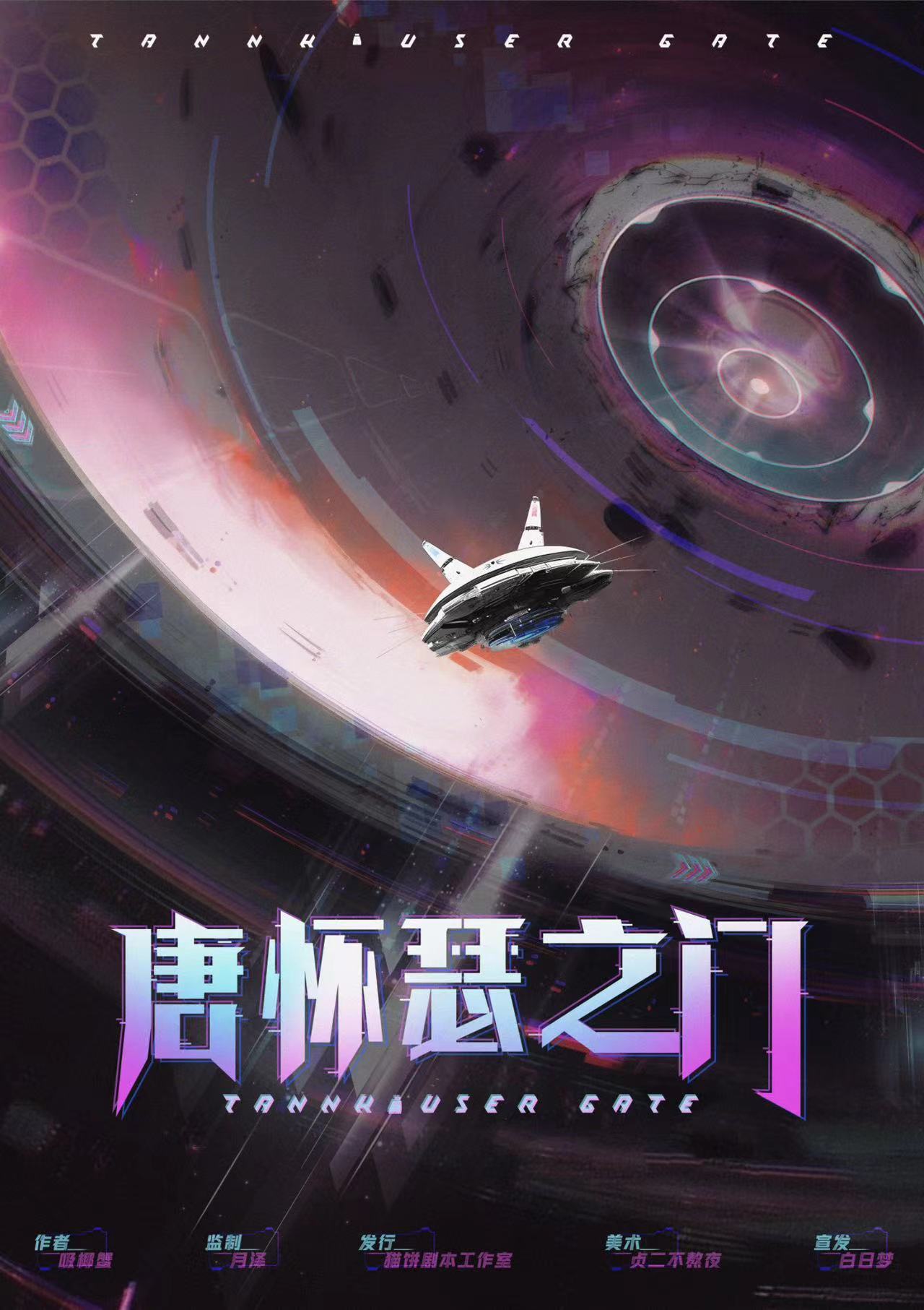 《唐怀瑟之门》剧本杀复盘：全局推理解