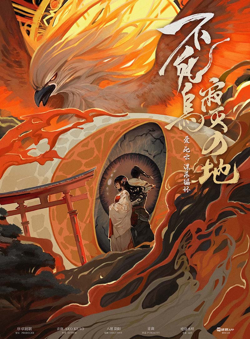 《不死鸟寂灭之地》剧本杀复盘——破解