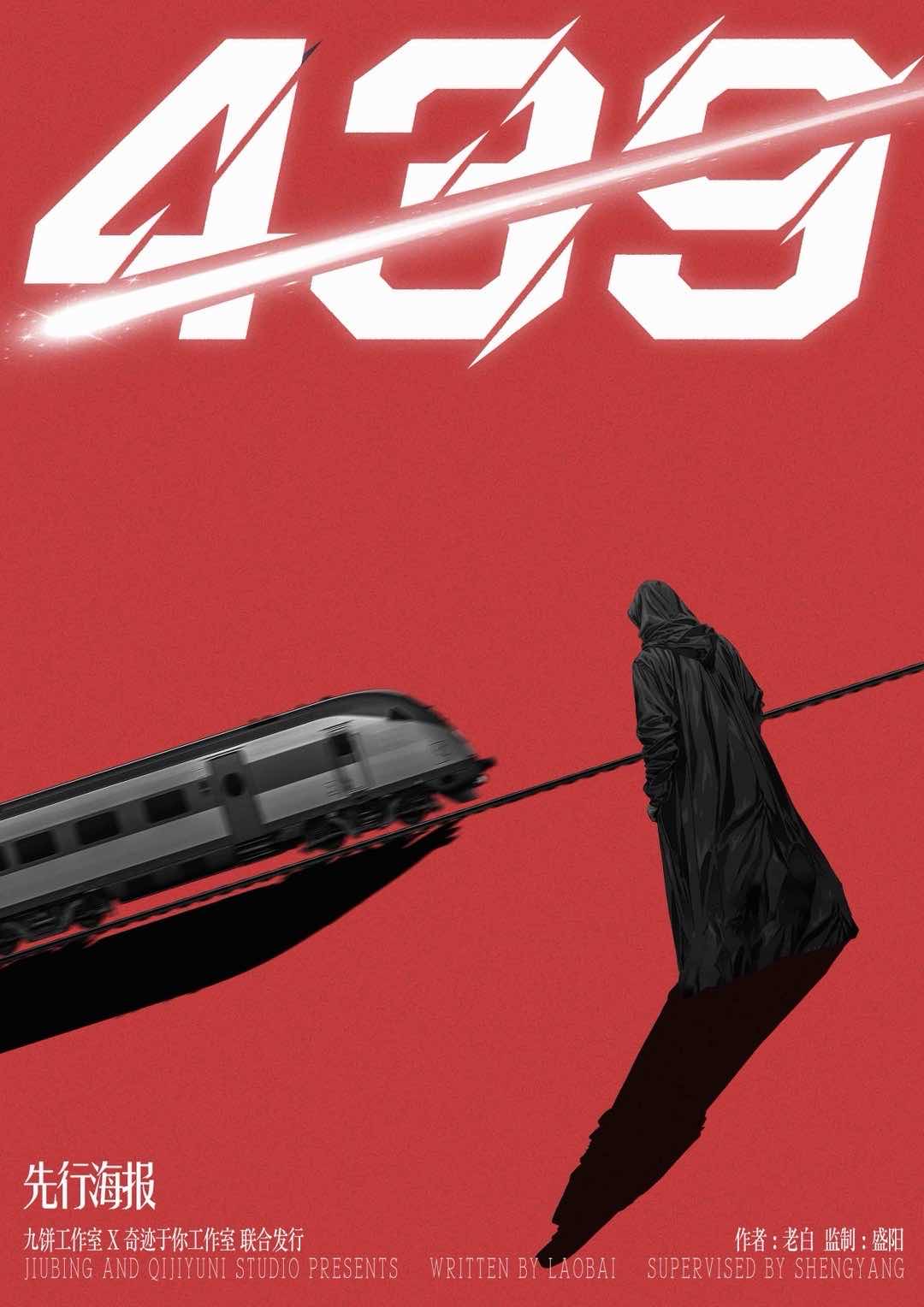 《439》剧本杀复盘：细节决定成败+推理攻