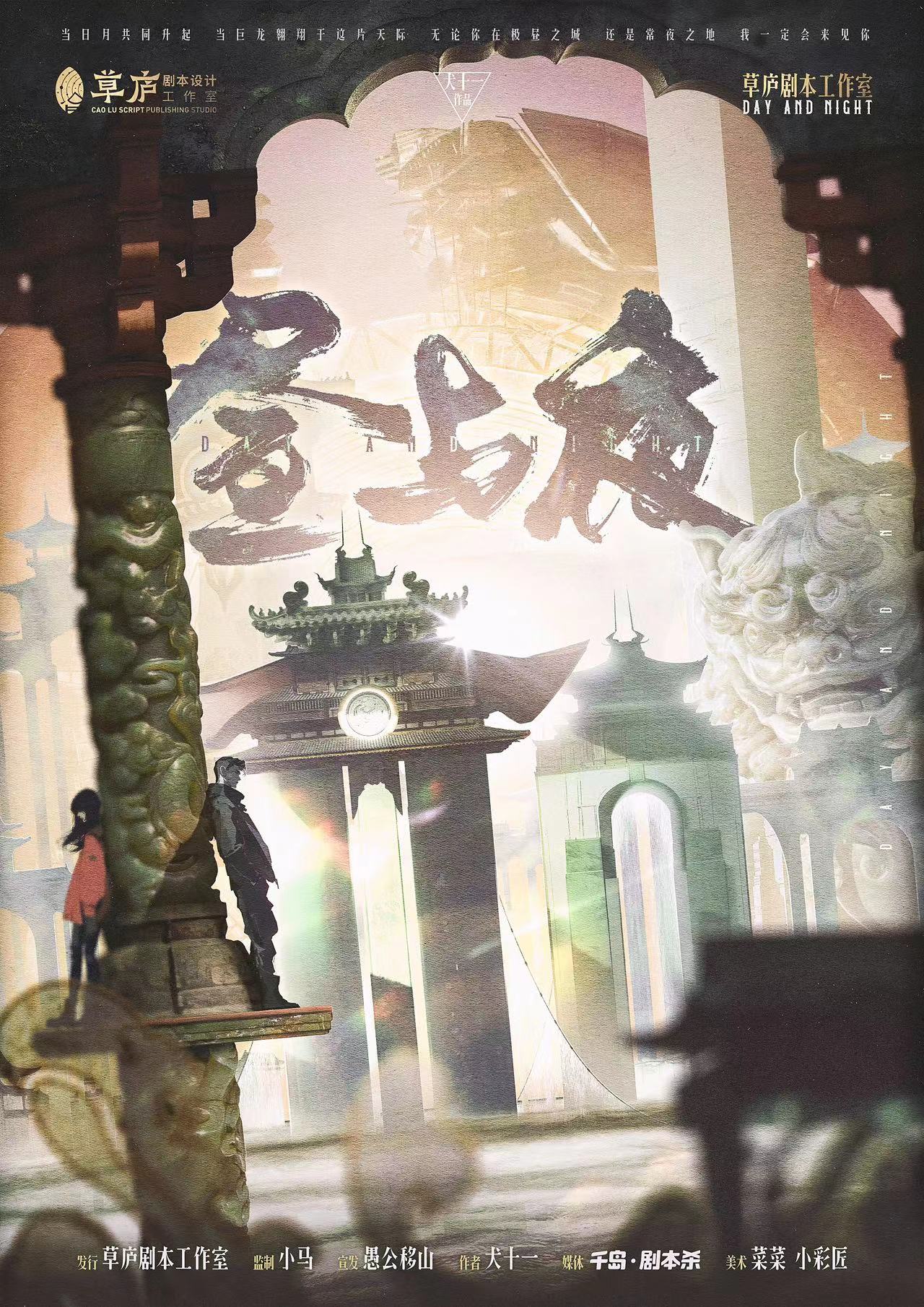 《昼与夜》剧本杀复盘：案件全线索回顾