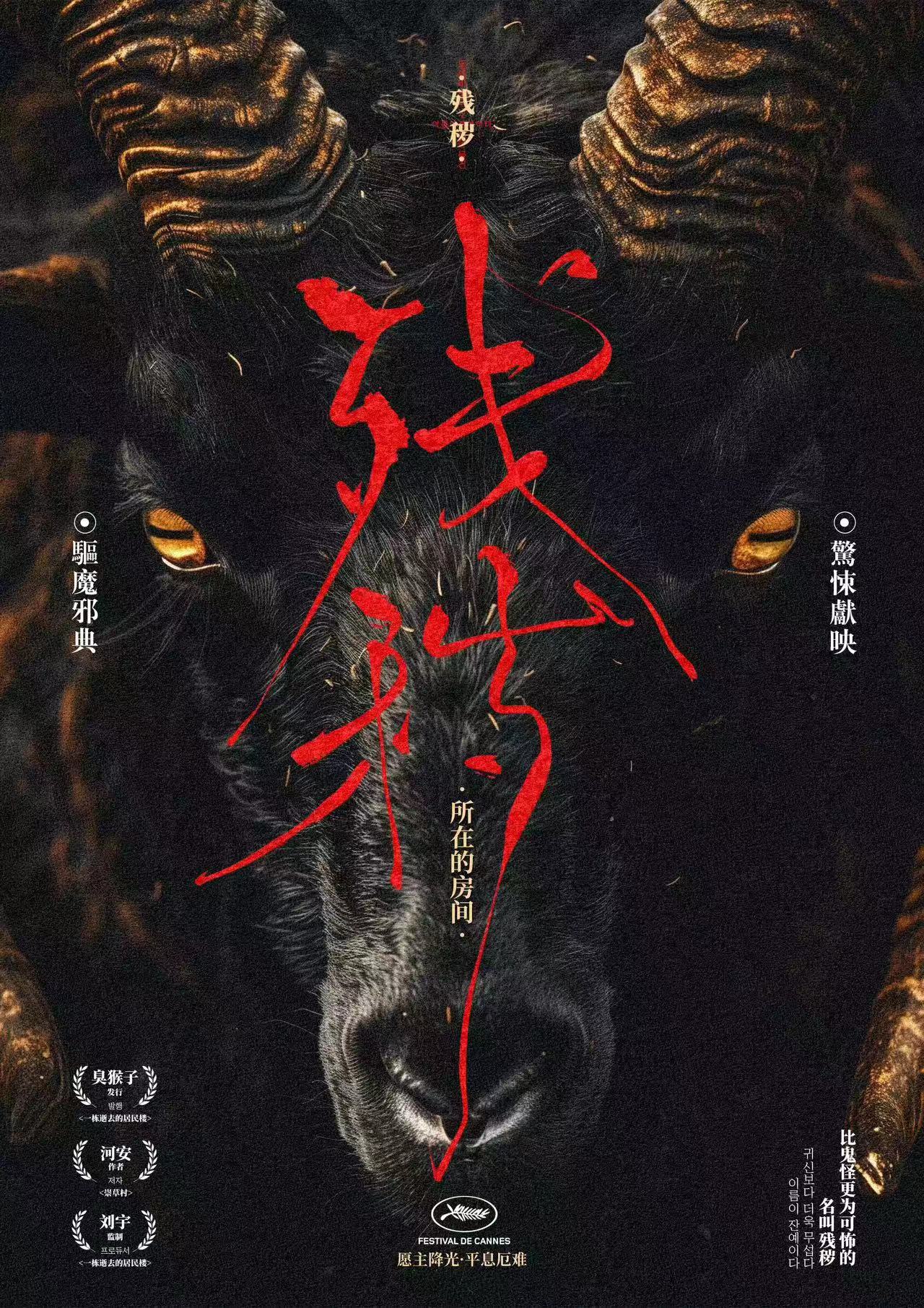 《残秽所在的房间》剧本杀复盘：全方位