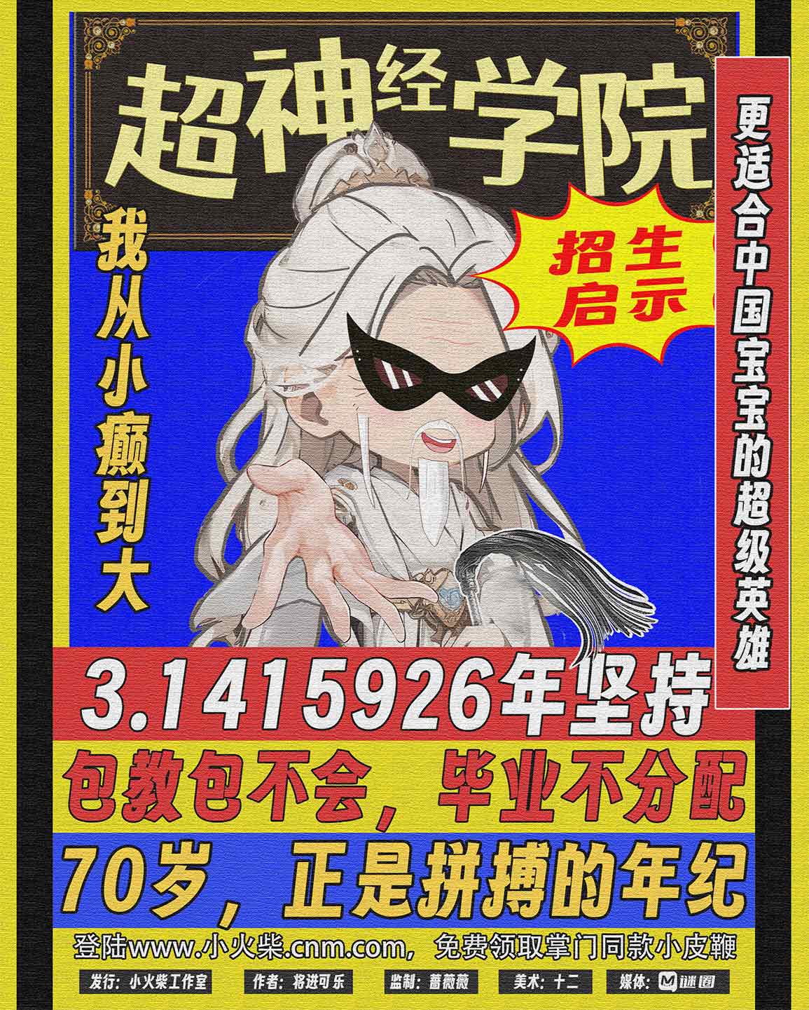 《超神经学院》剧本杀复盘：情节深度分