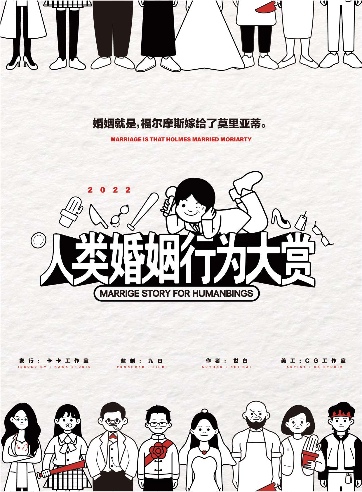 《人类婚姻行为大赏》剧本杀复盘：最强