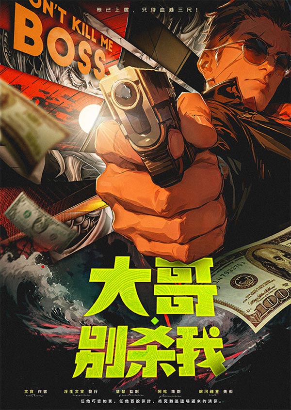 《大哥别杀我》剧本杀复盘：疑点与关键