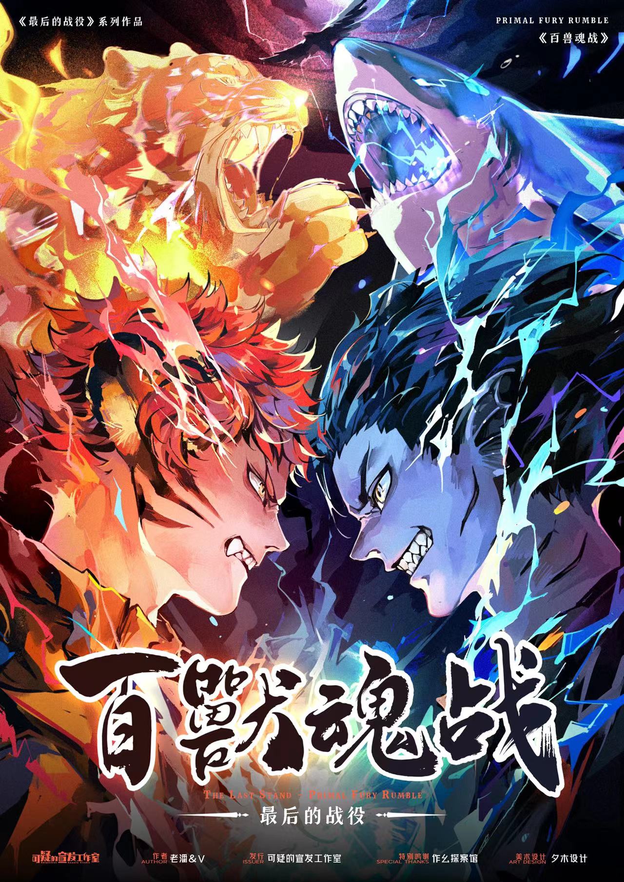 《百兽魂战》剧本杀复盘：复杂剧情透视