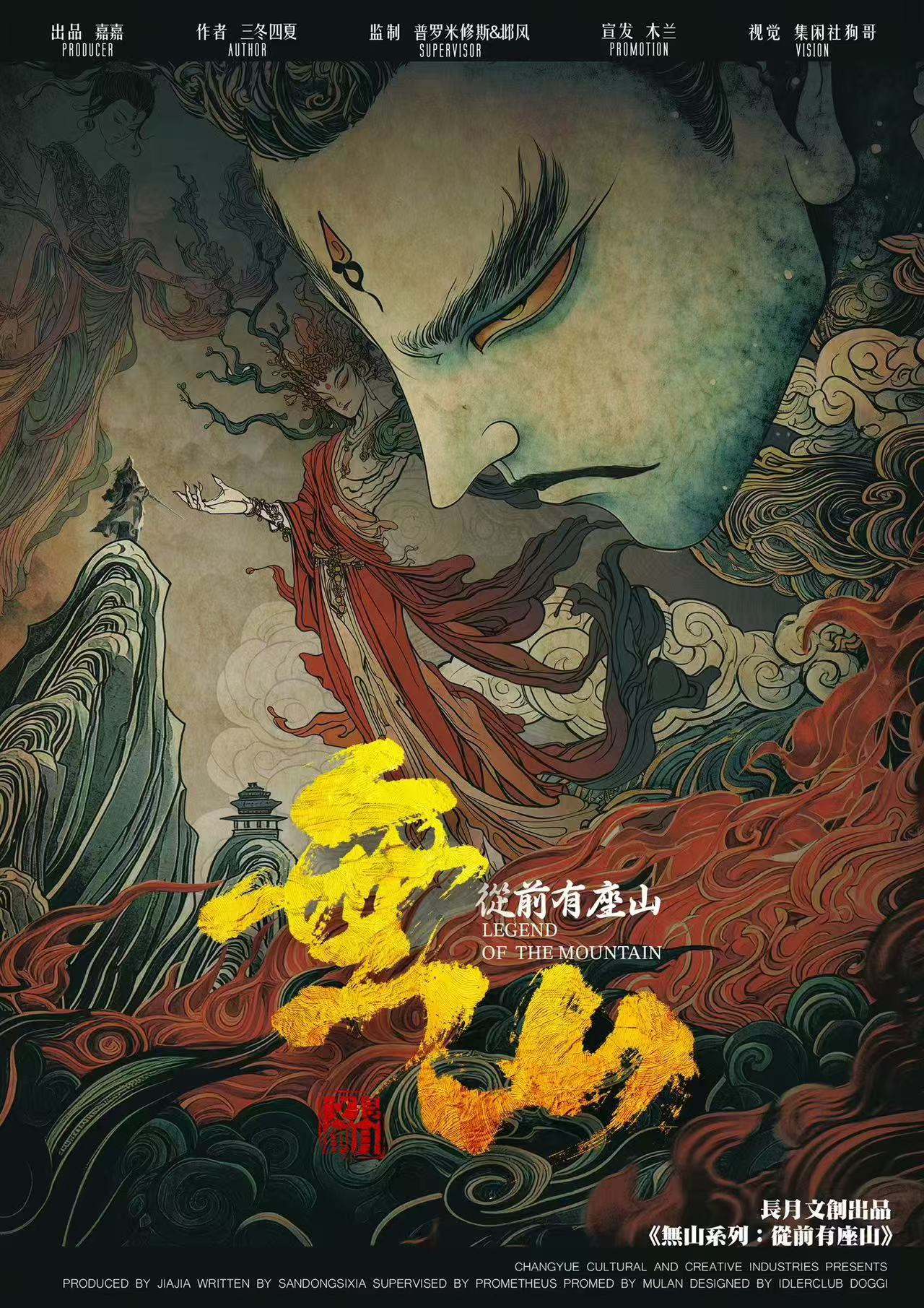 《無山：从前有座山》剧本杀复盘：全程