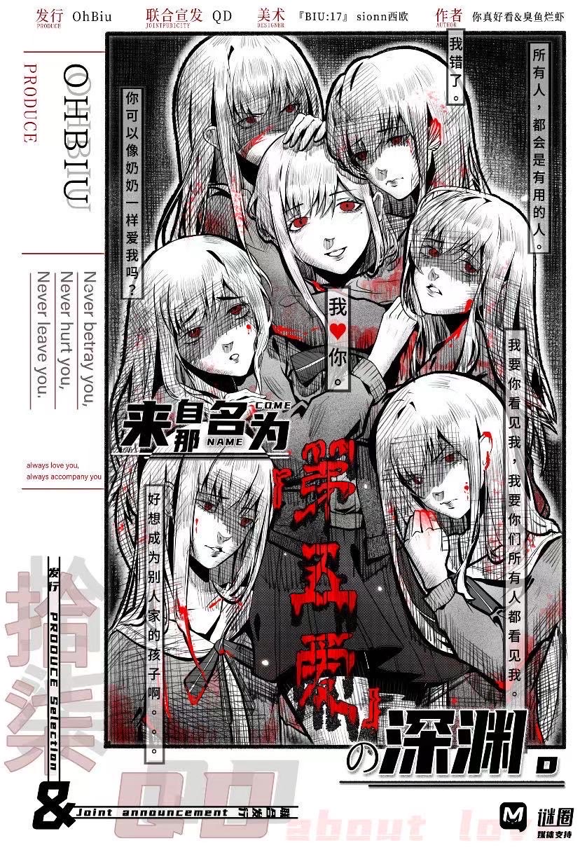 《来自那名为第五爱的深渊》剧本杀复盘