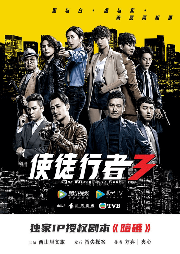 《使徒行者：暗礁》剧本杀复盘 | 完整线