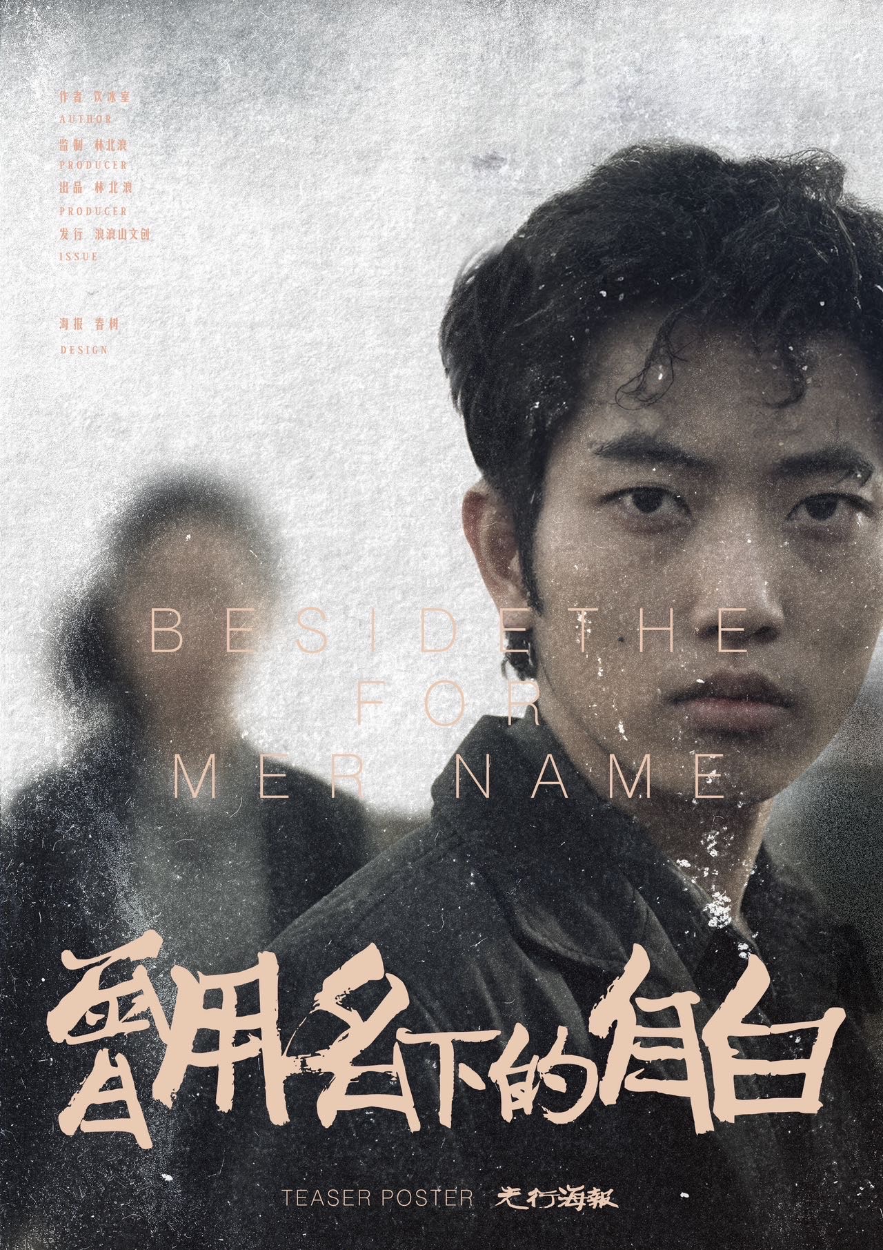《曾用名下的自白》剧本杀复盘：深入解