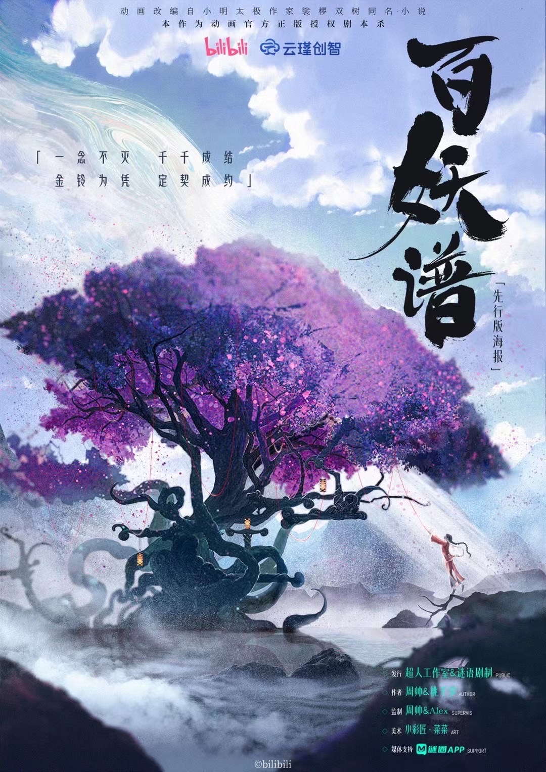 《百妖谱·无名》剧本杀复盘：谜团如何