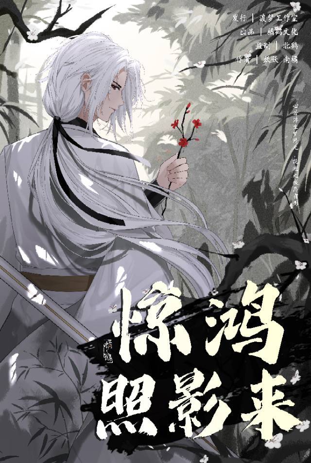 《惊鸿照影来》剧本杀复盘：探索机制流