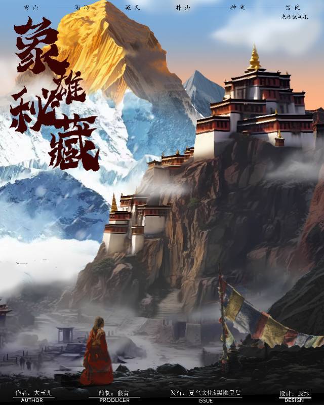 《象雄秘藏》剧本杀复盘：通过细节推理