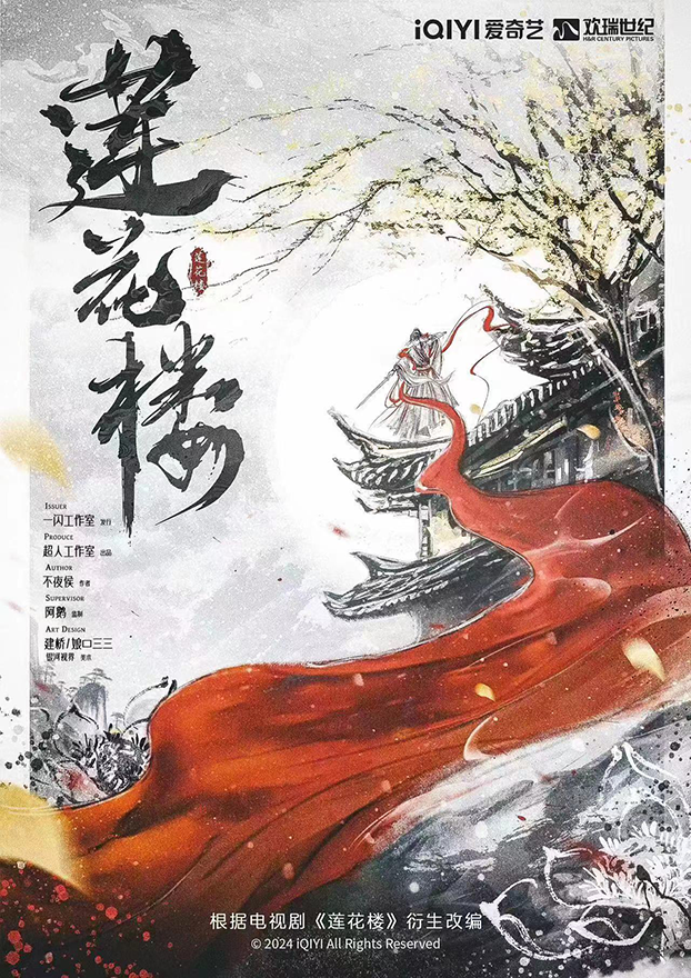 《莲花楼·舟发东海》剧本杀复盘：掌握
