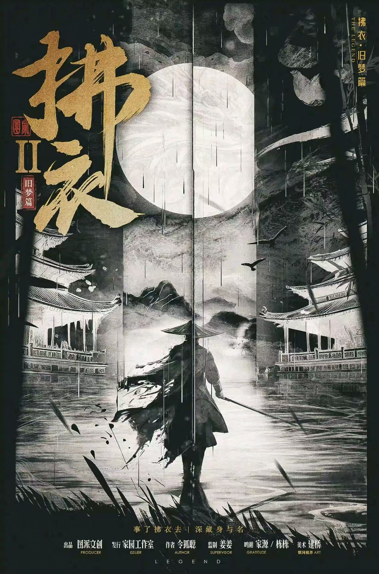 《拂衣2》剧本杀复盘：从线索到结局+凶