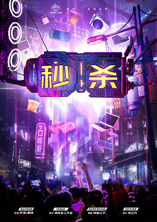 《秒杀》剧本杀复盘：推理战术解析与疑点破解，带你解锁答案秘密