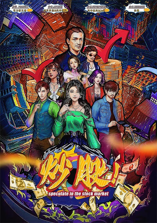 《炒股》剧本杀复盘：人物动机与凶手分析+疑点澄清+破解线索技巧指南