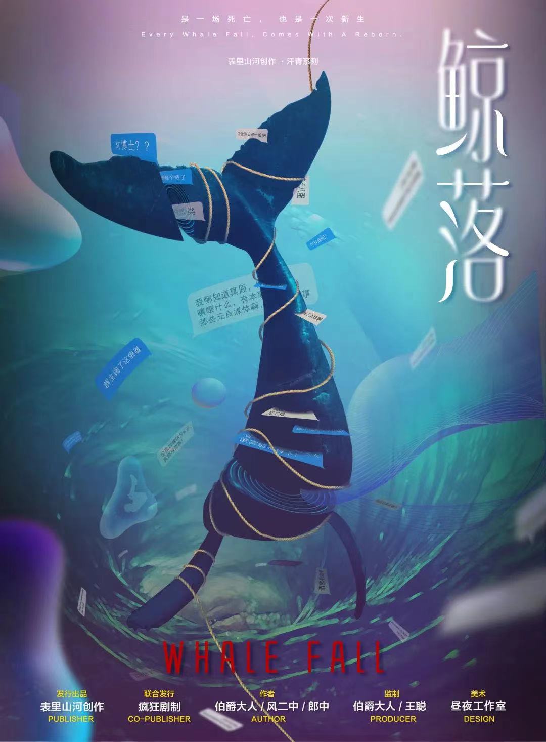 《鲸落》剧本杀复盘：如何解开剧情谜团+凶手动机深挖+推理路线总结与