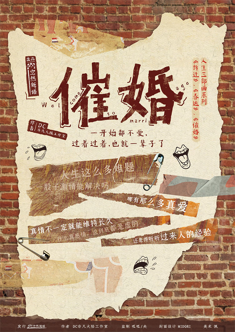《催婚》剧本杀复盘：角色分析与推理挑战+凶手身份解析+关键策略与流