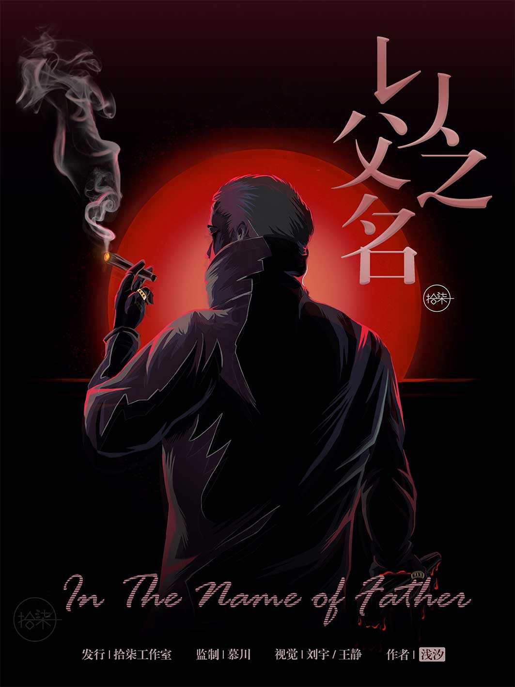 《以父之名》剧本杀复盘：机制深度剖析+推理线索与结局解析+答案分享