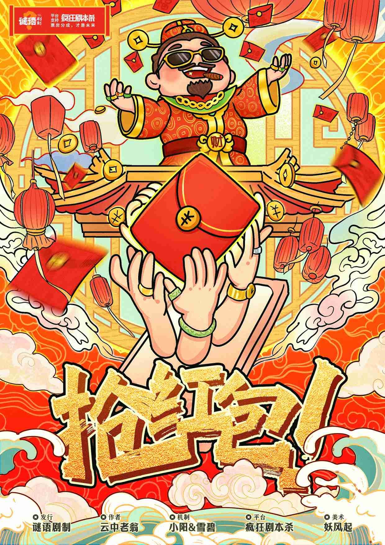 《抢红包》剧本杀复盘：推理线索逐一剖析+凶手身份揭秘+获胜策略和技